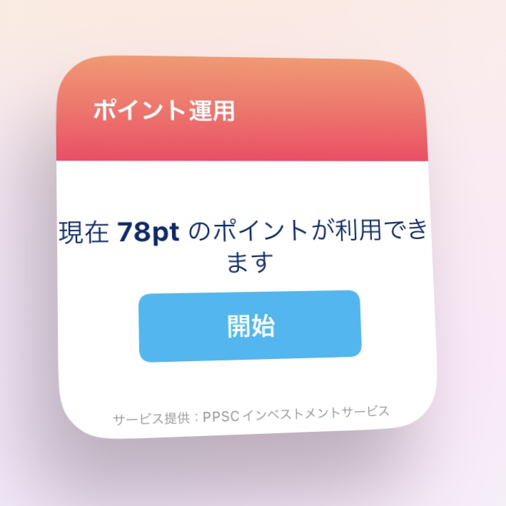 PayPayウィジェット2（iPhone・4アイコン相当）